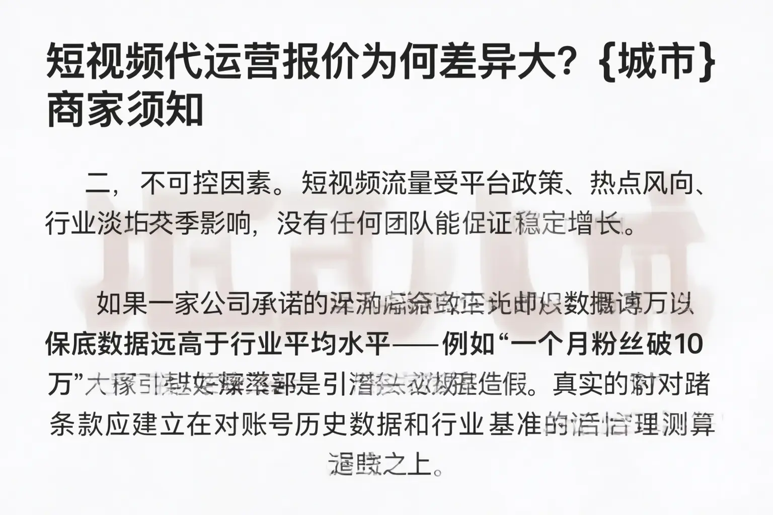 短视频代运营报价为何差异大?平乡商家须知