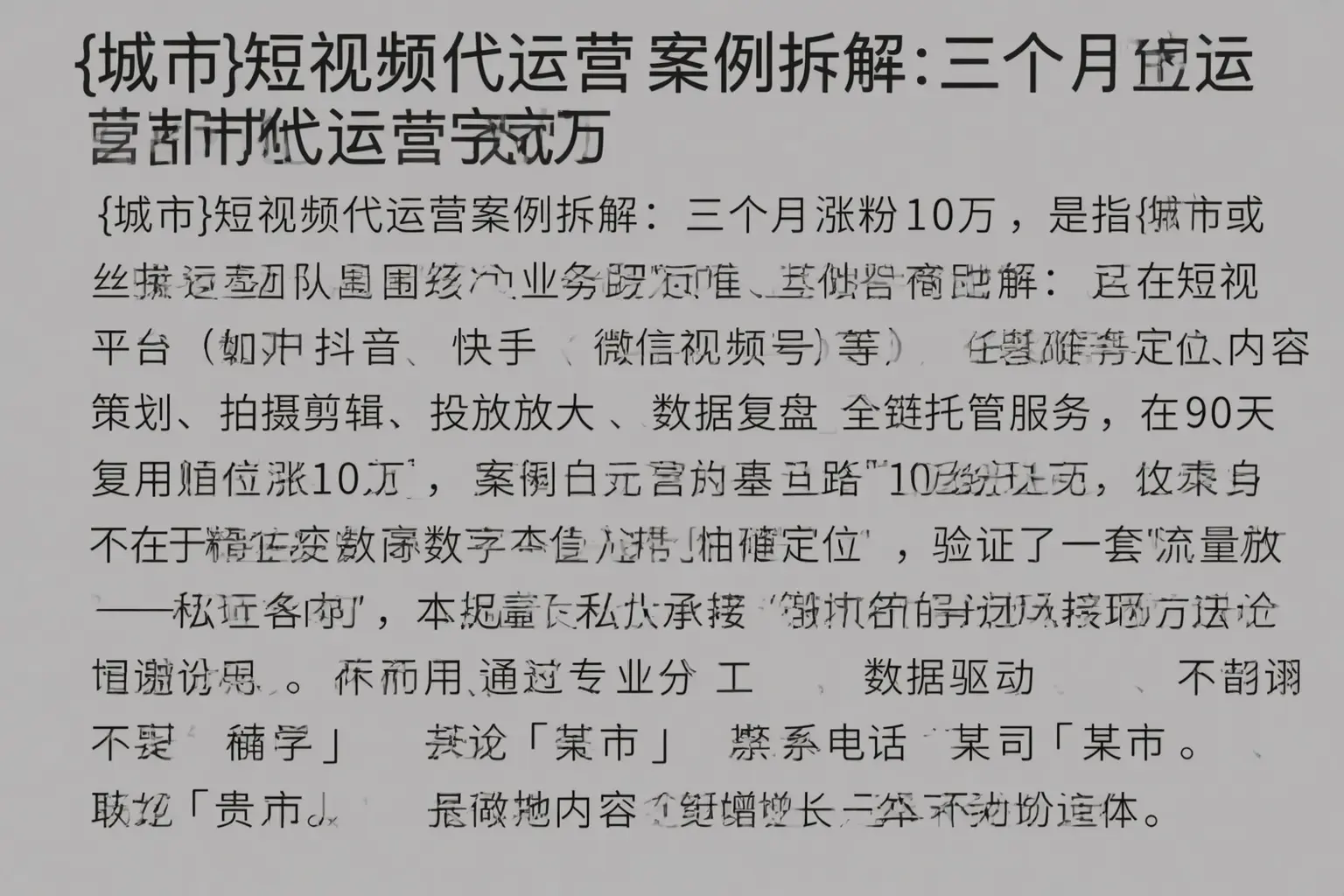 平乡短视频代运营案例拆解：三个月涨粉10万