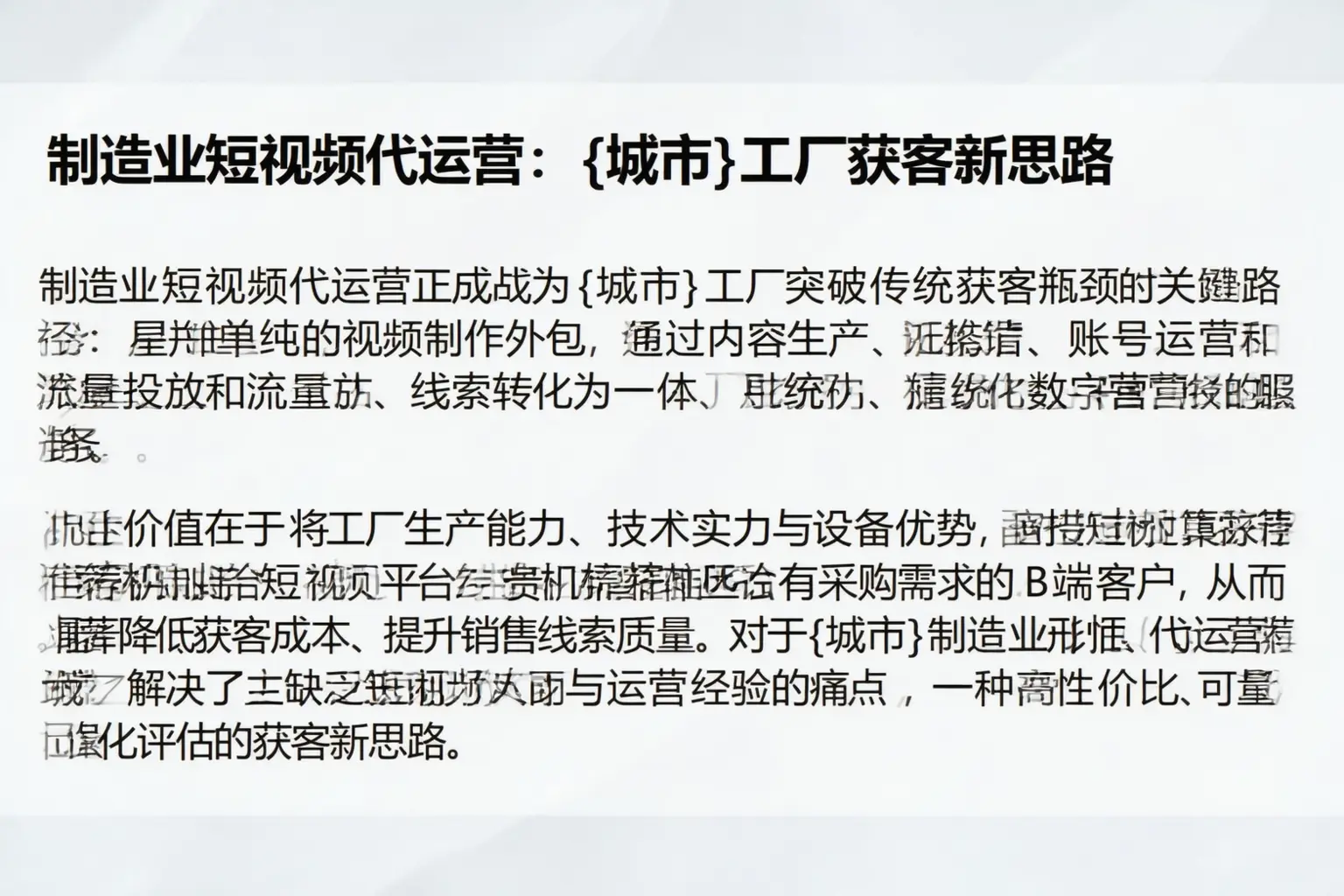制造业短视频代运营:平乡工厂获客新思路