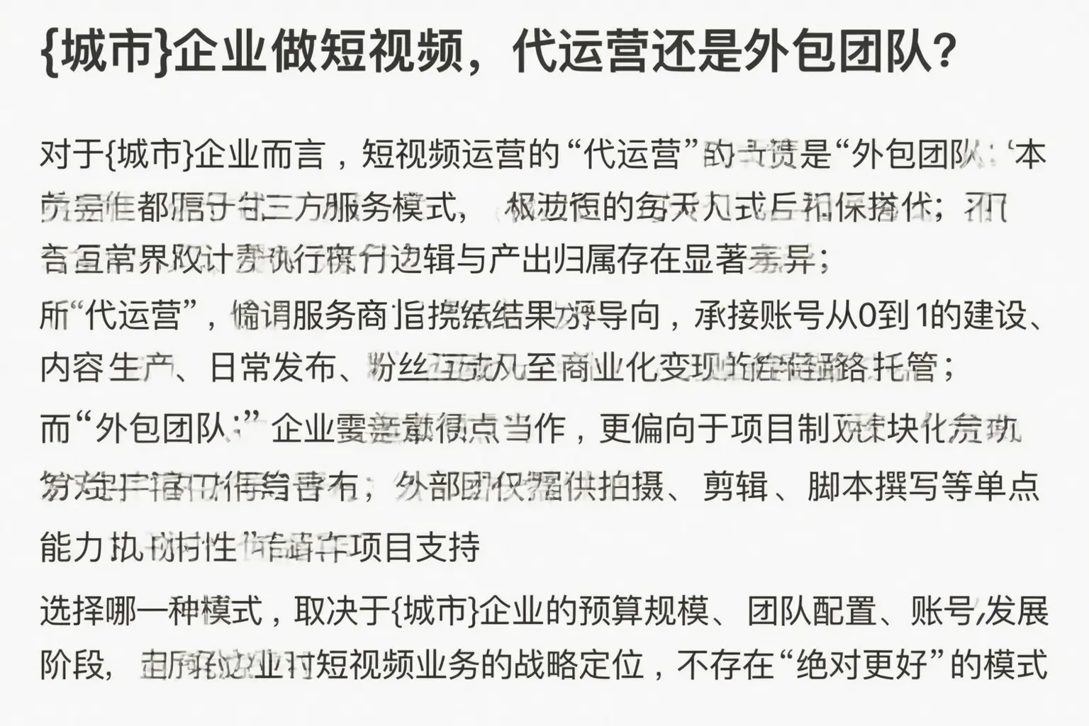 平乡企业做短视频,代运营还是外包团队?