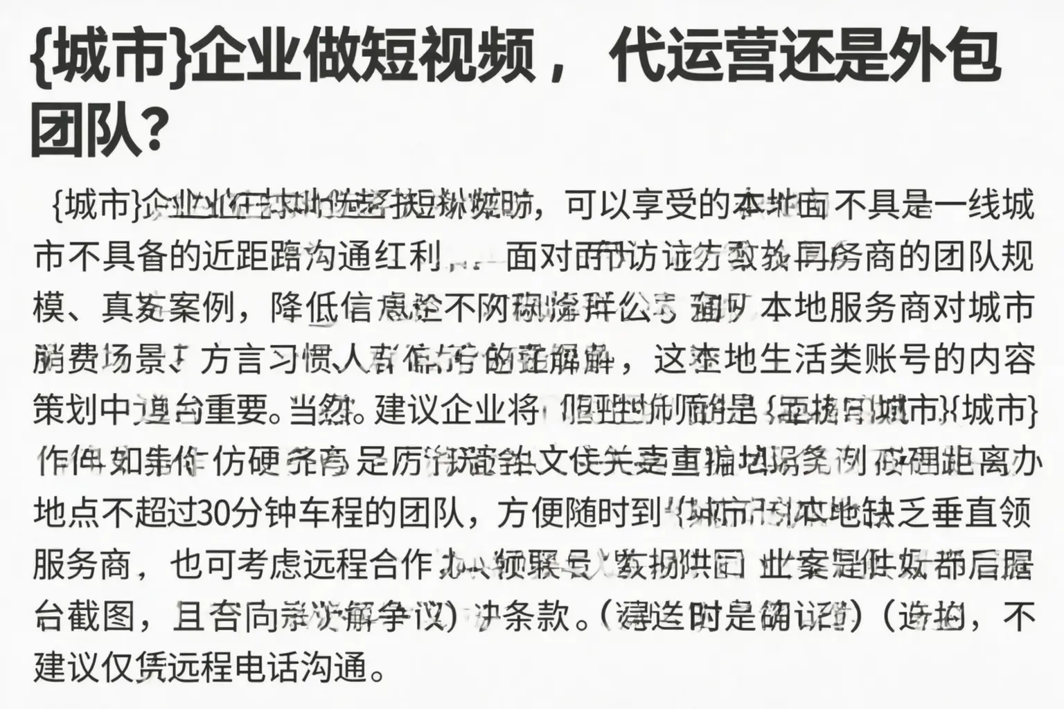 平乡企业做短视频,代运营还是外包团队?