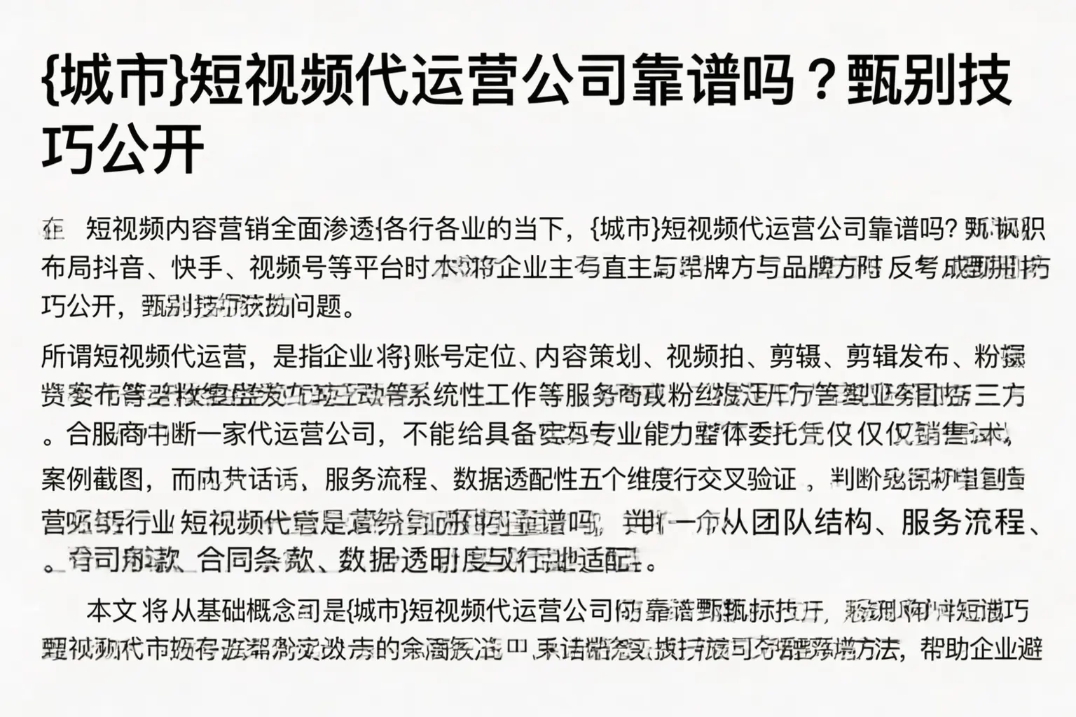 平乡短视频代运营公司靠谱吗?甄别技巧公开