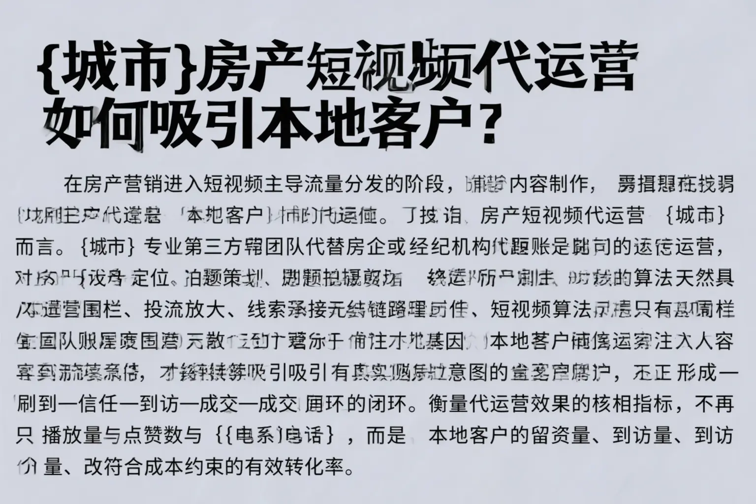 平乡房产短视频代运营如何吸引本地客户?